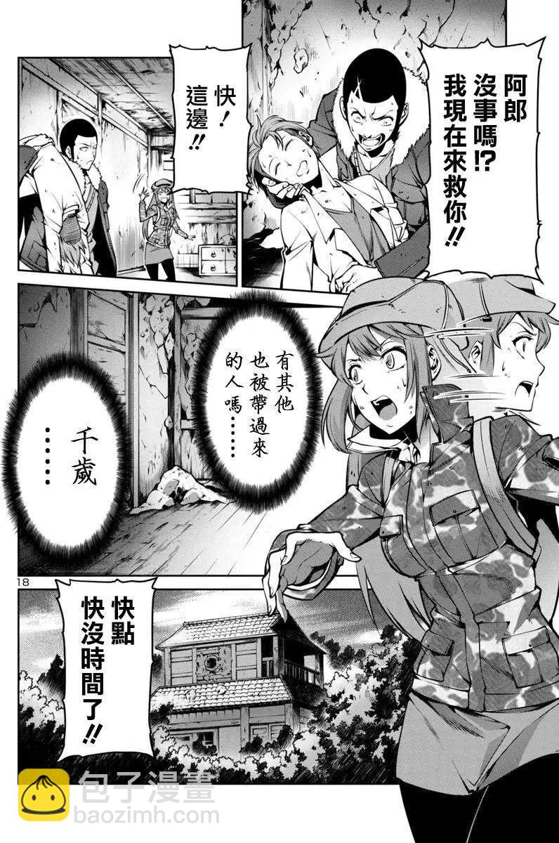 《巨虫列岛》第03回 第18页
