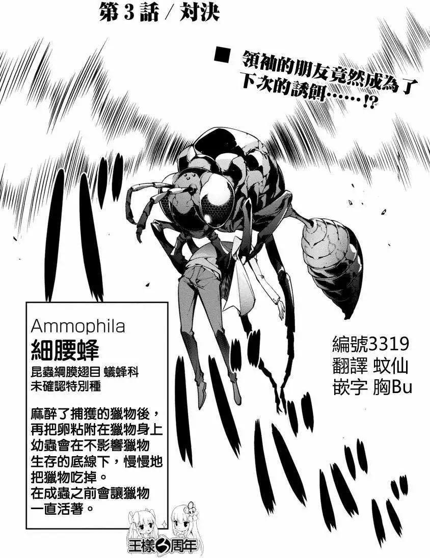 《巨虫列岛》第03回 第1页