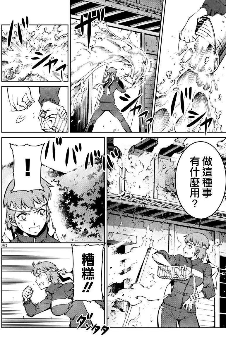 《巨虫列岛》第03回 第20页