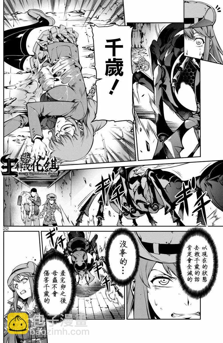 《巨虫列岛》第03回 第22页