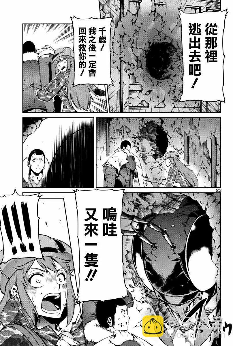 《巨虫列岛》第03回 第23页