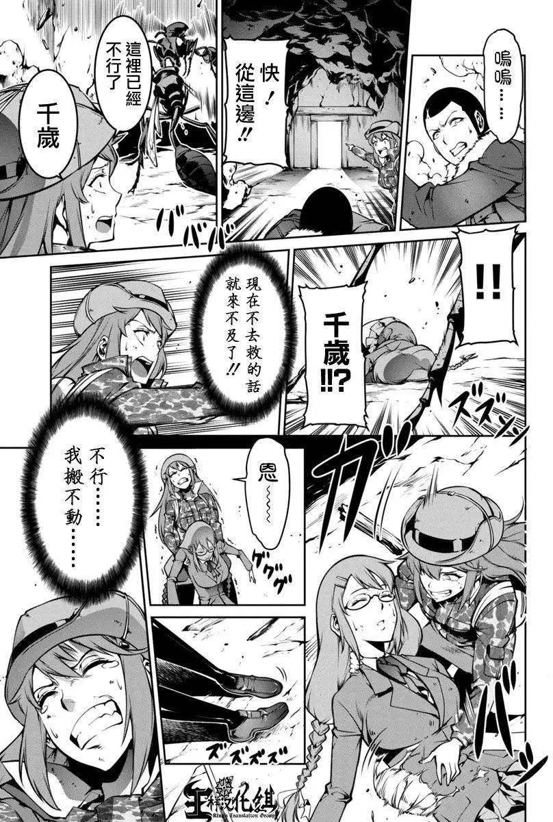 《巨虫列岛》第03回 第27页