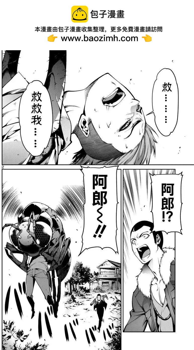 《巨虫列岛》第03回 第2页