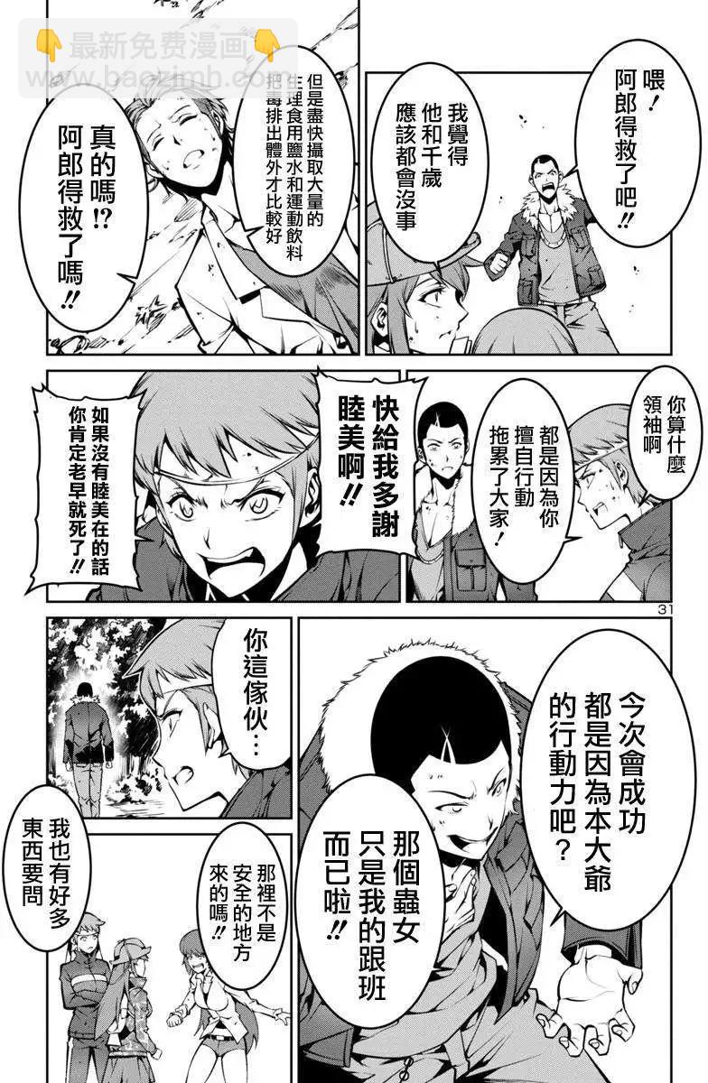 《巨虫列岛》第03回 第31页