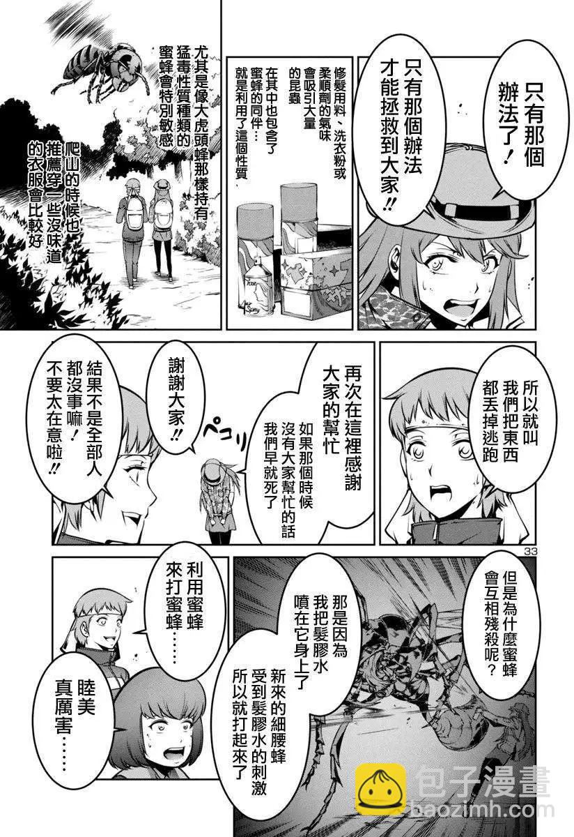 《巨虫列岛》第03回 第33页