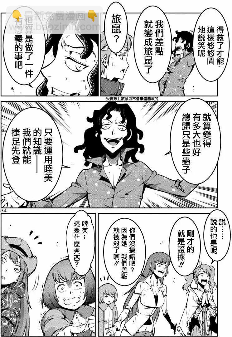 《巨虫列岛》第03回 第34页