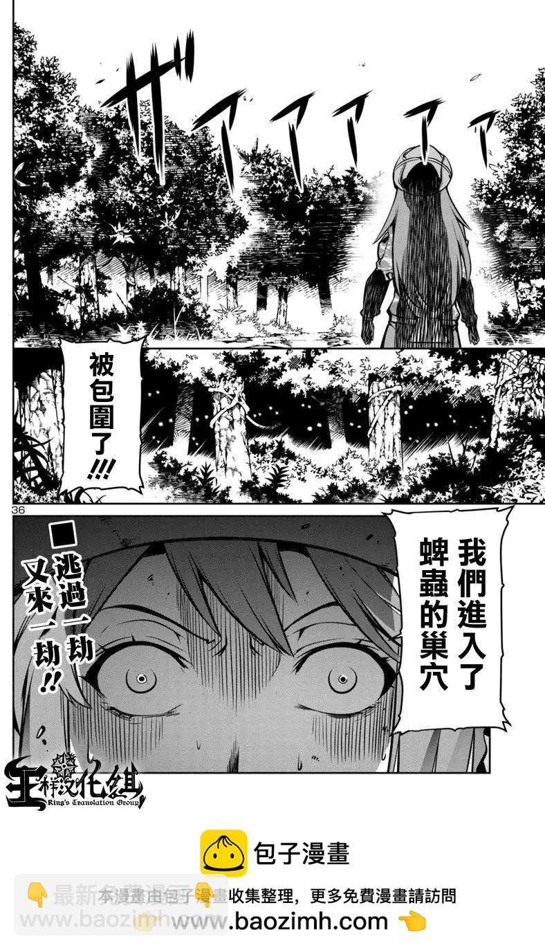《巨虫列岛》第03回 第36页