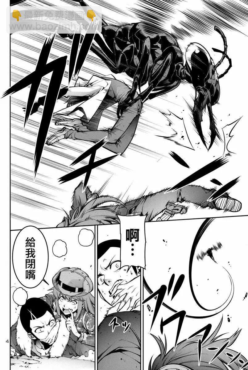 《巨虫列岛》第03回 第4页