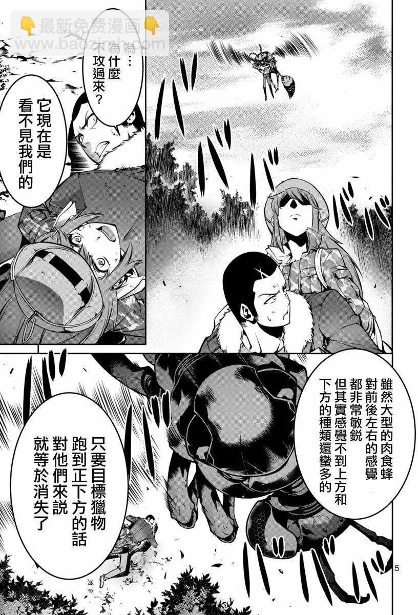 《巨虫列岛》第03回 第5页