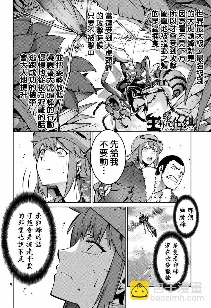 《巨虫列岛》第03回 第6页