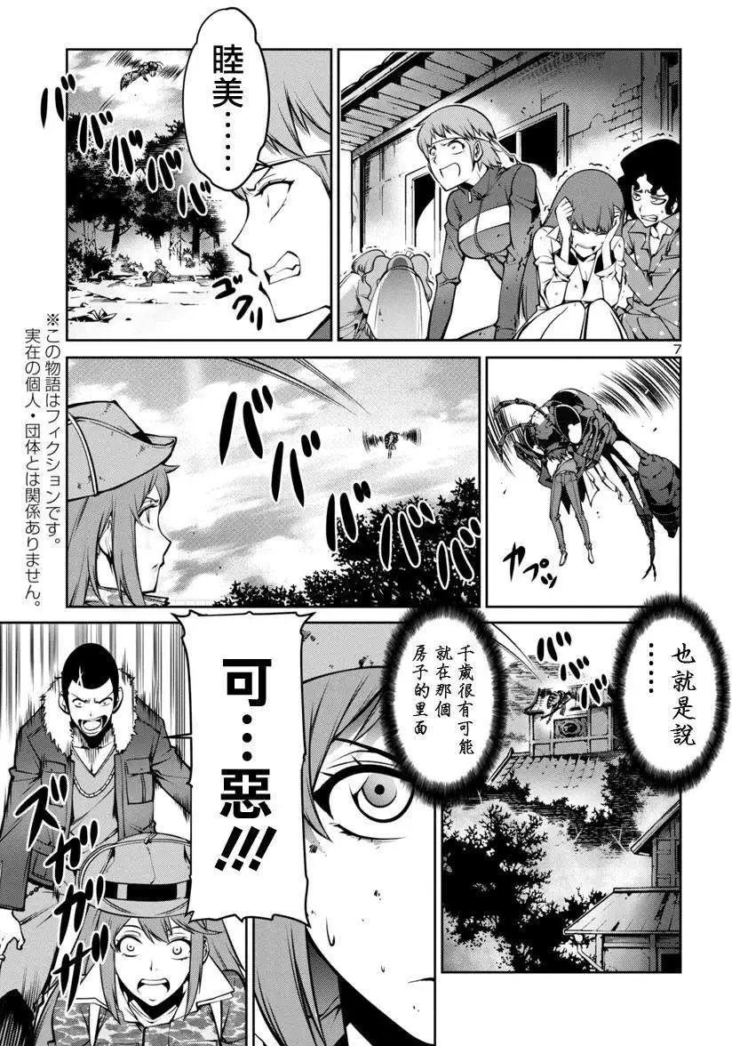 《巨虫列岛》第03回 第7页