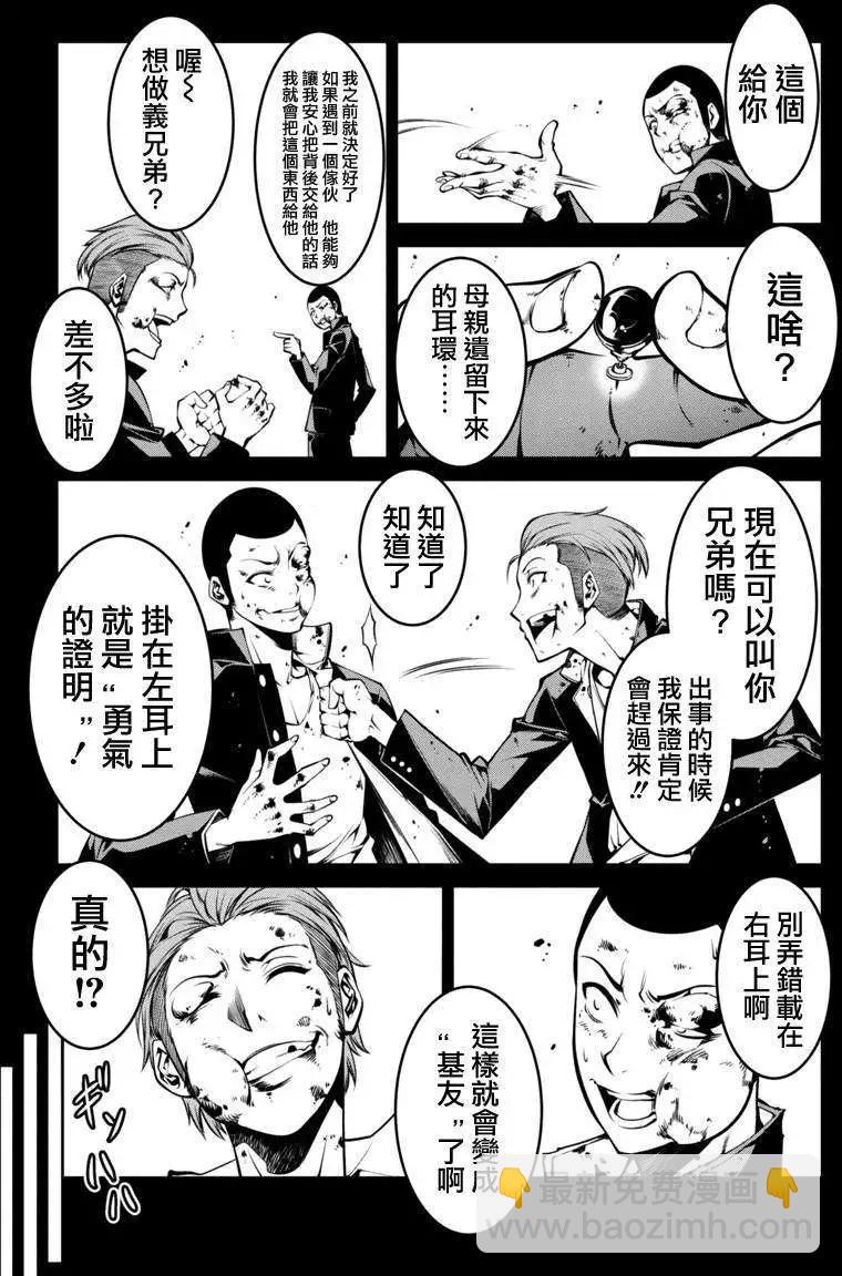 《巨虫列岛》第03回 第9页