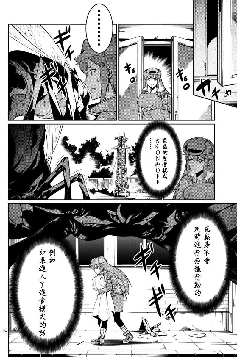 《巨虫列岛》第08回 第10页