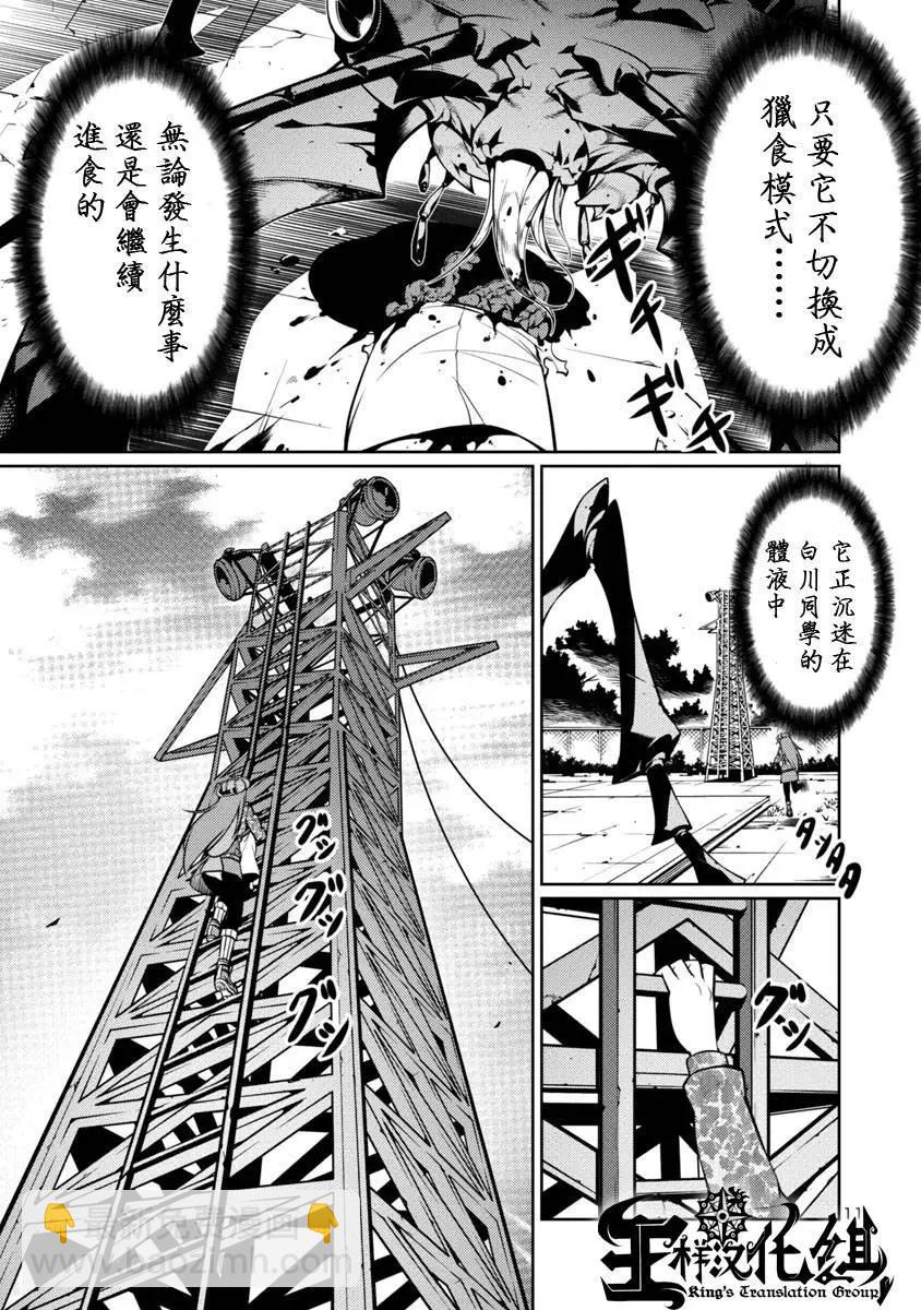 《巨虫列岛》第08回 第11页