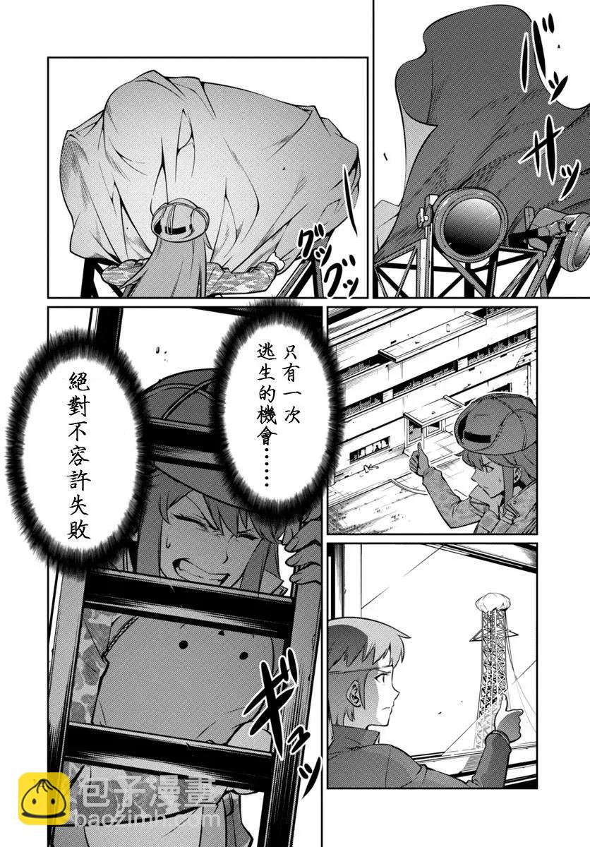 《巨虫列岛》第08回 第12页