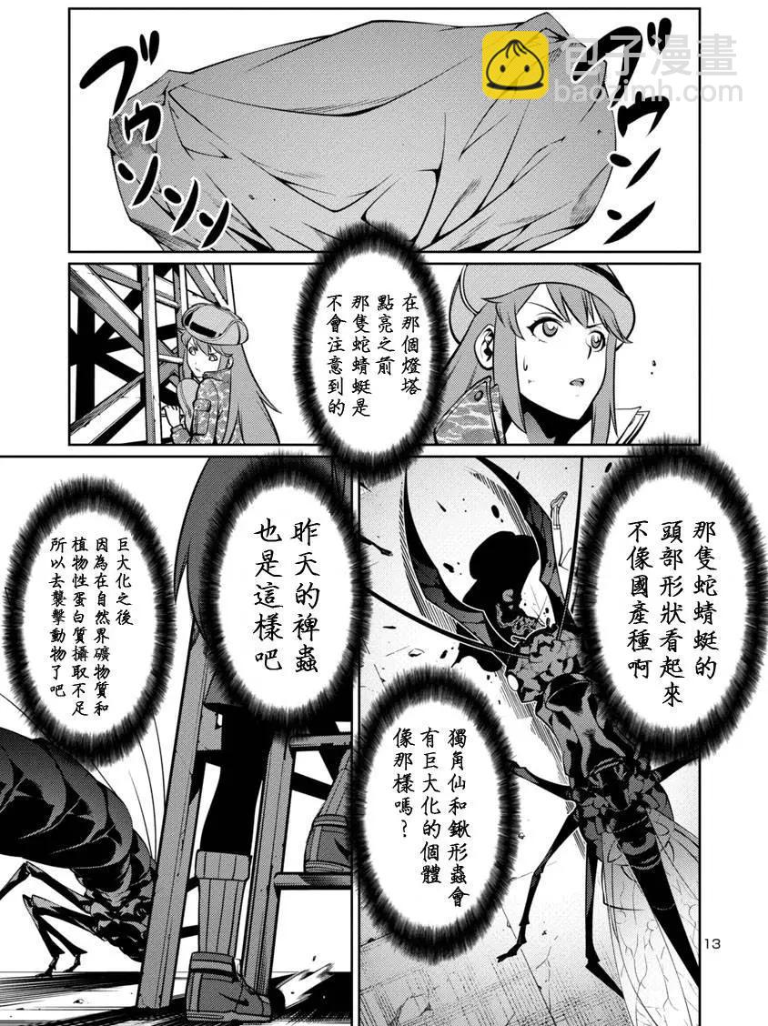 《巨虫列岛》第08回 第13页
