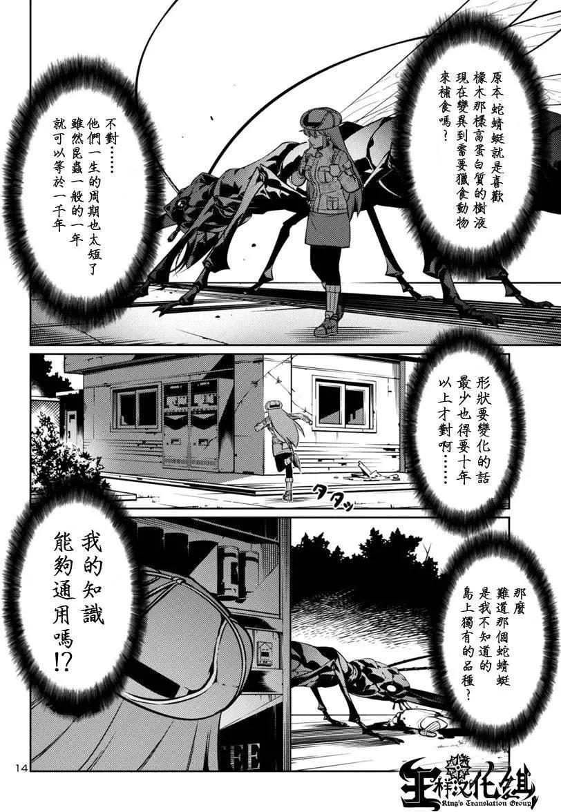 《巨虫列岛》第08回 第14页