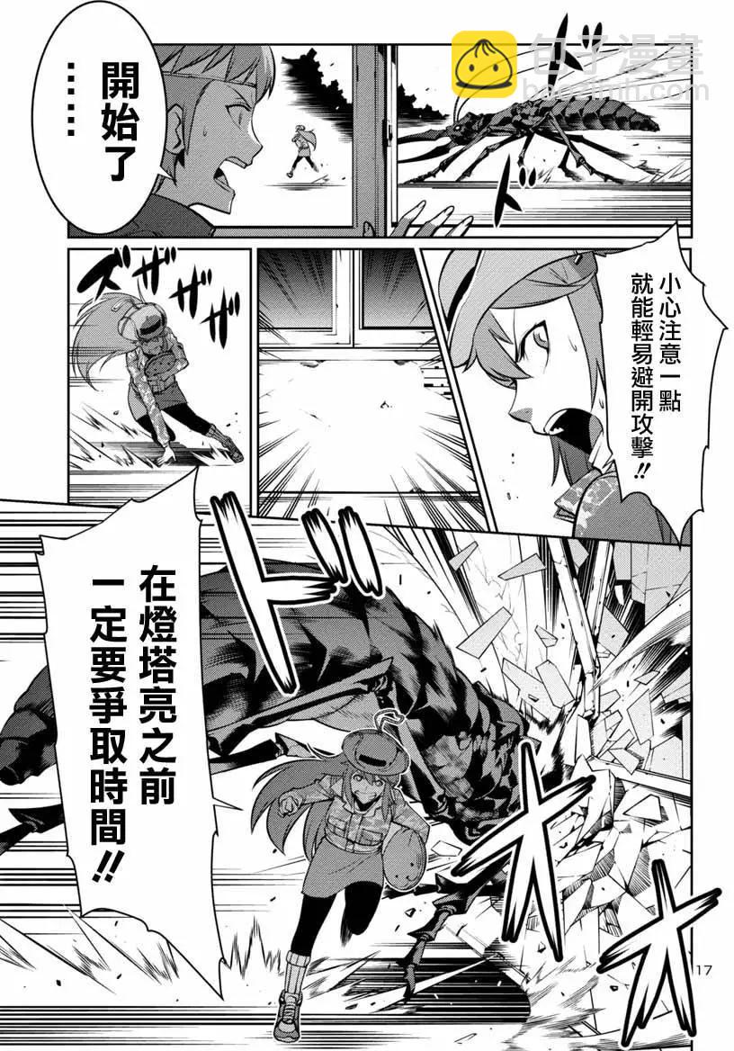《巨虫列岛》第08回 第17页