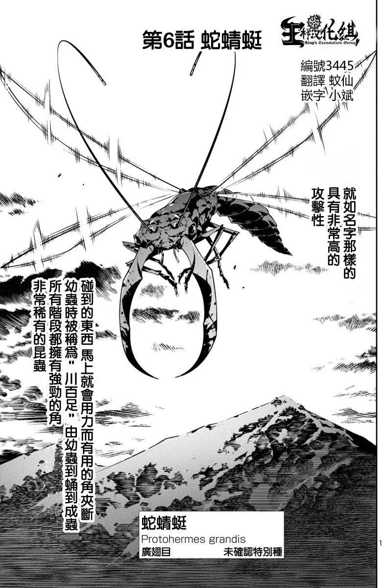 《巨虫列岛》第08回 第1页