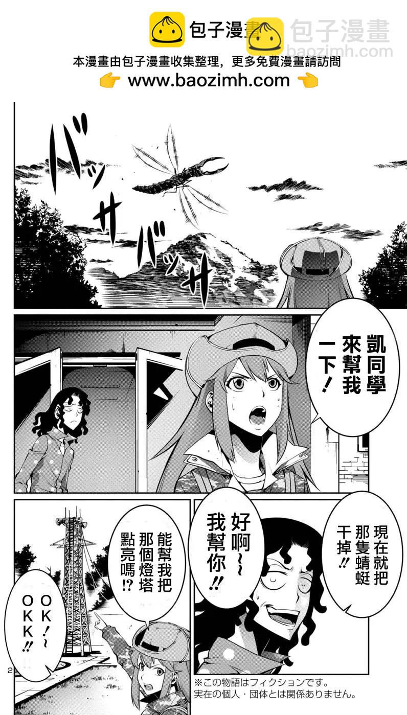 《巨虫列岛》第08回 第2页