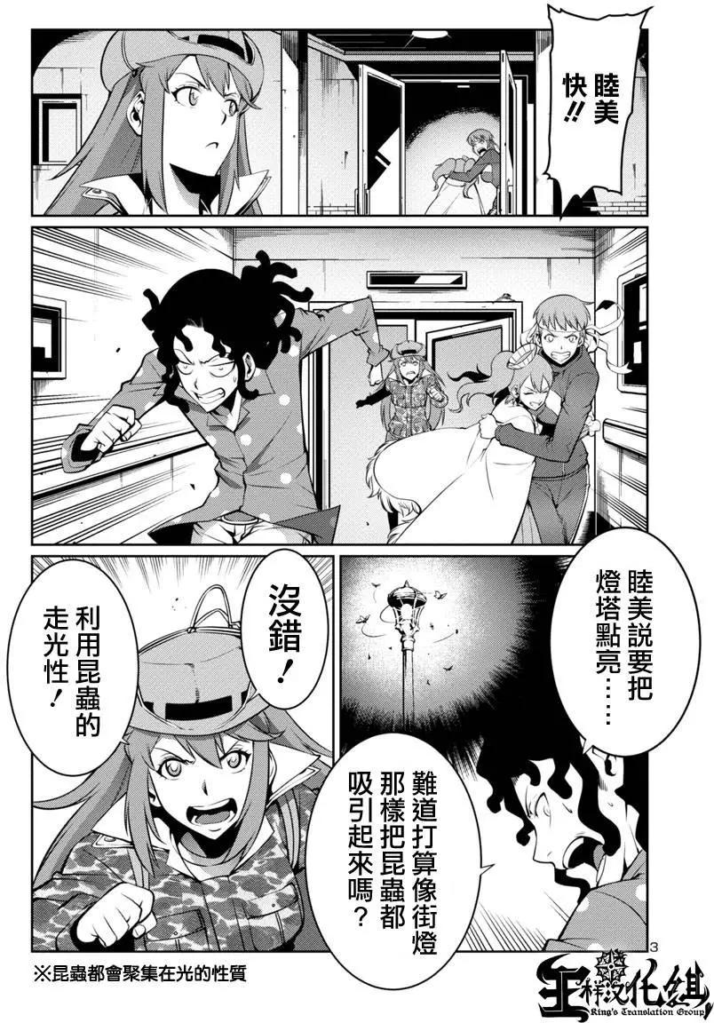 《巨虫列岛》第08回 第3页
