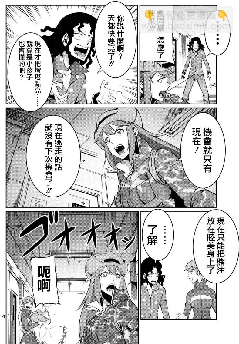《巨虫列岛》第08回 第4页