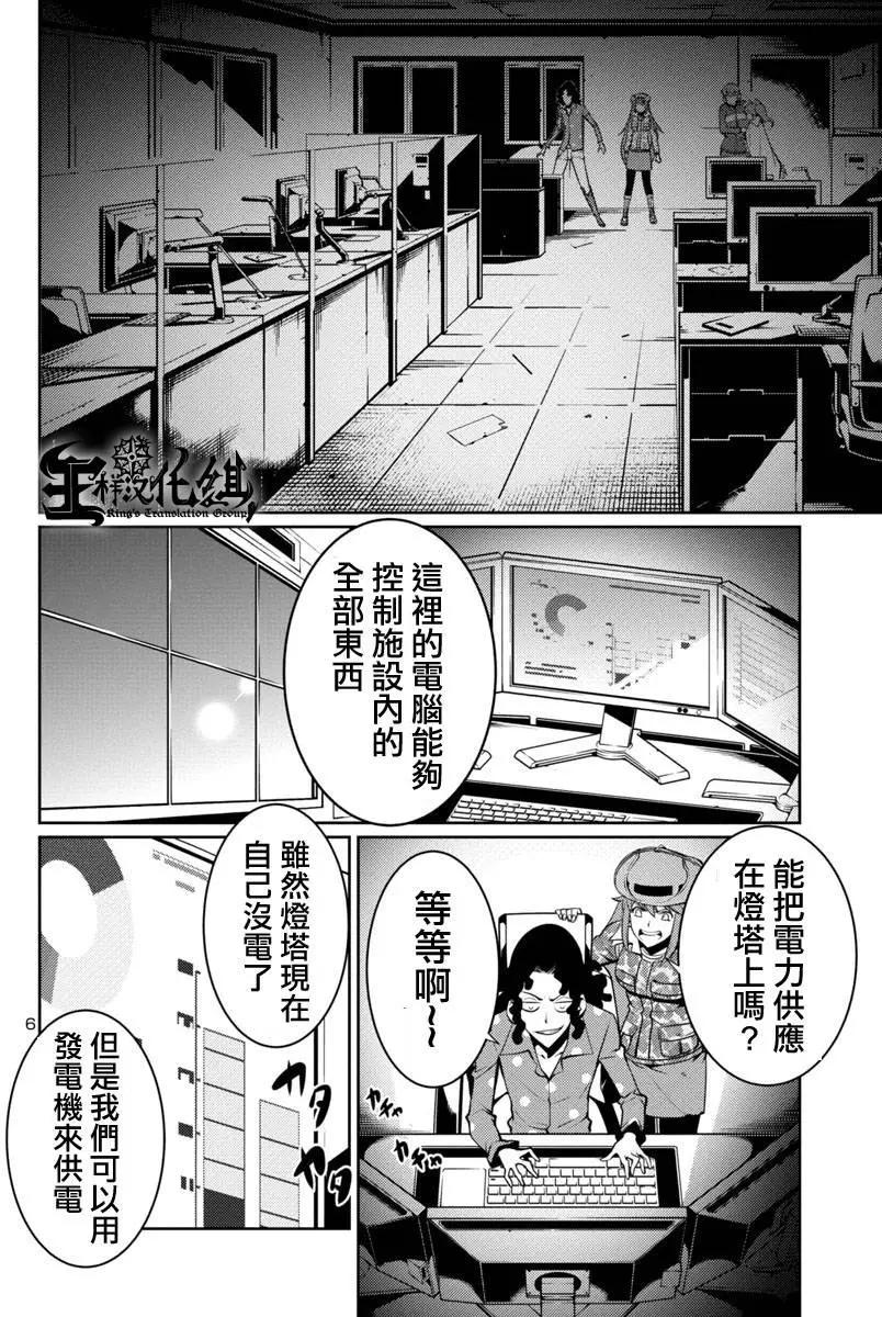《巨虫列岛》第08回 第6页