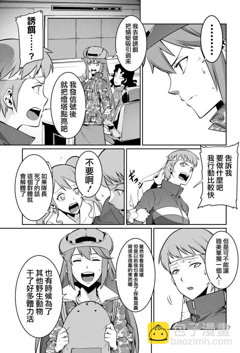 《巨虫列岛》第08回 第7页