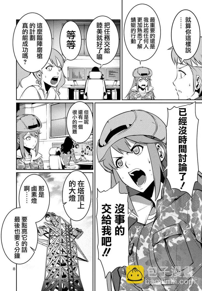 《巨虫列岛》第08回 第8页
