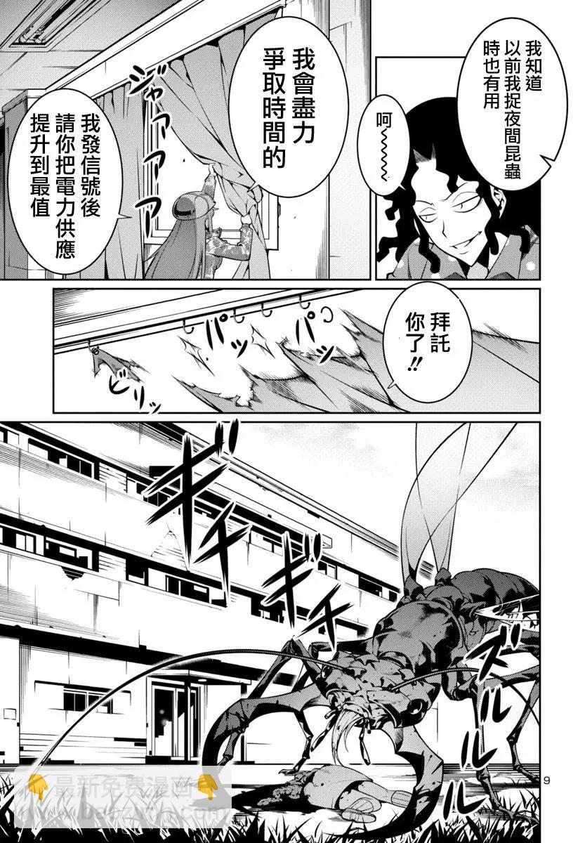 《巨虫列岛》第08回 第9页