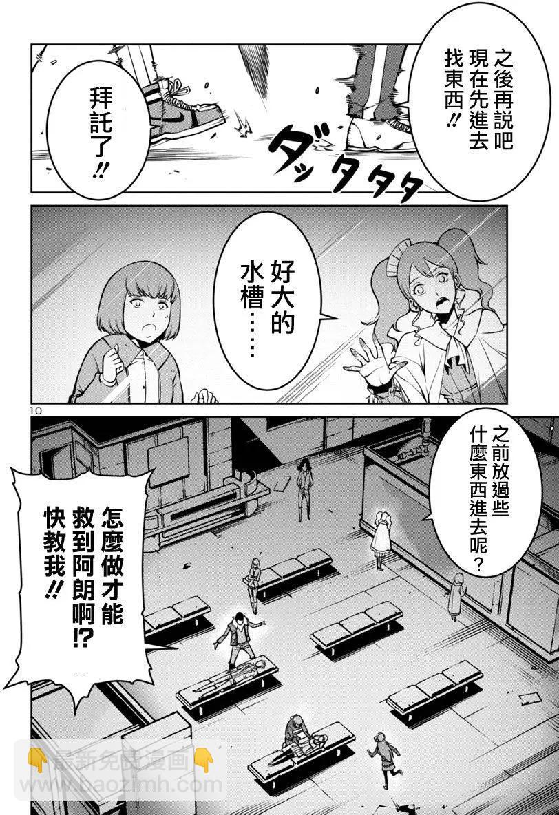 《巨虫列岛》第06回 第10页
