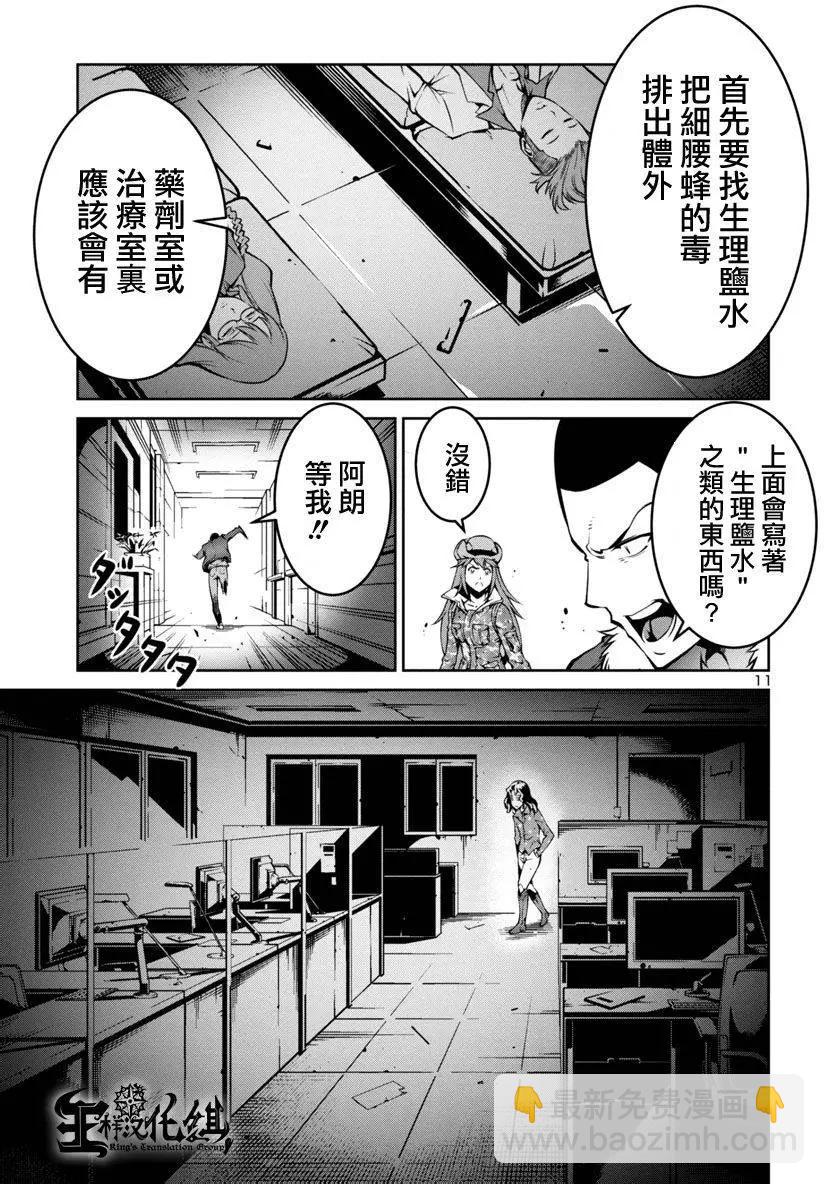 《巨虫列岛》第06回 第11页