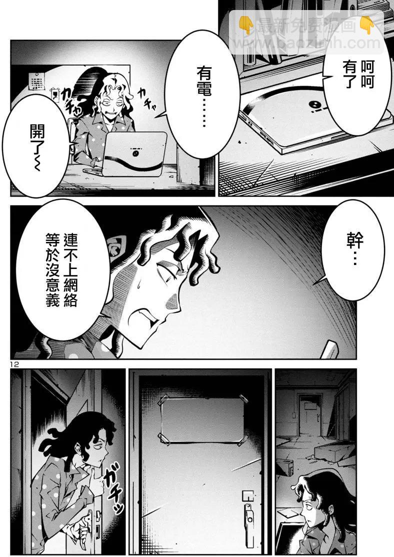 《巨虫列岛》第06回 第12页