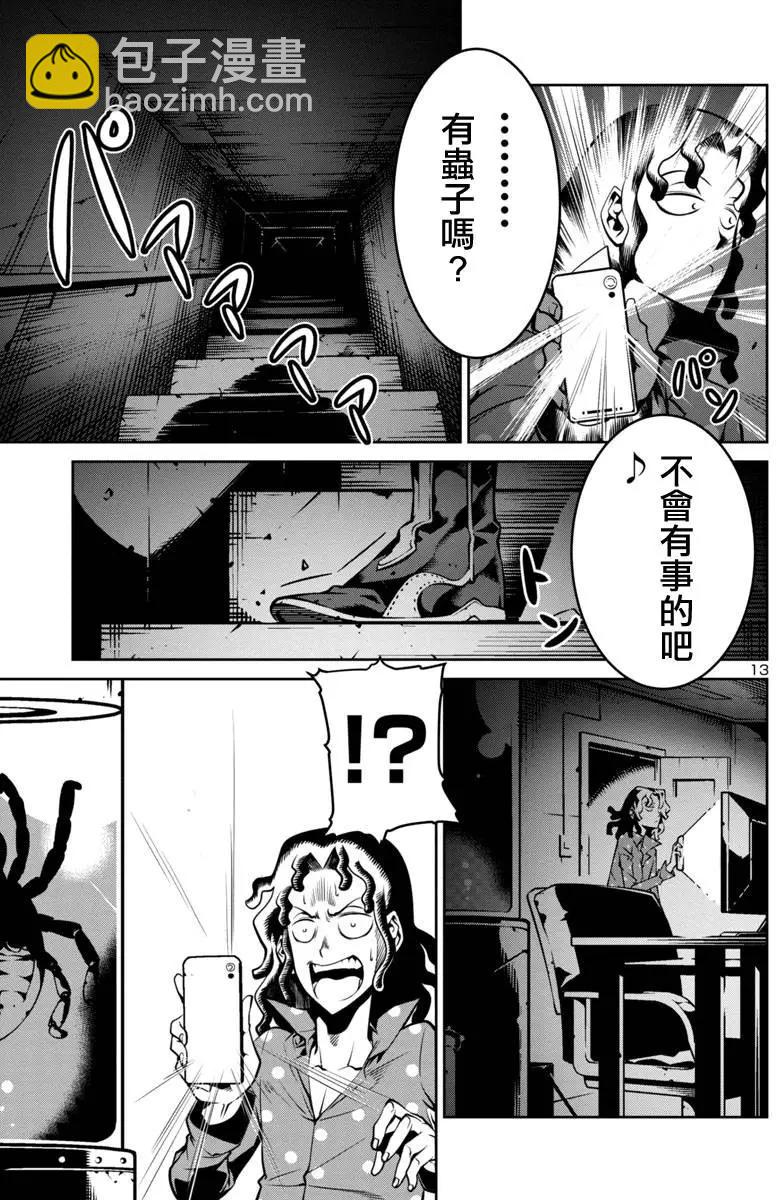 《巨虫列岛》第06回 第13页