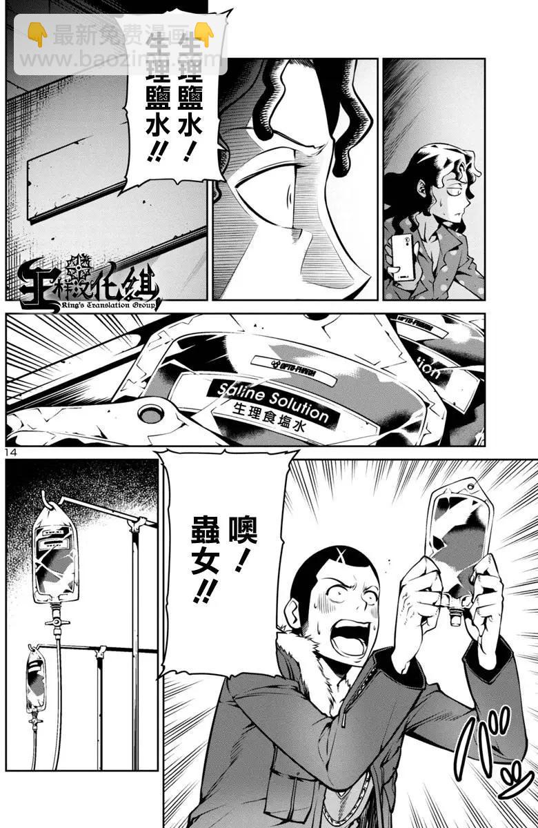 《巨虫列岛》第06回 第14页