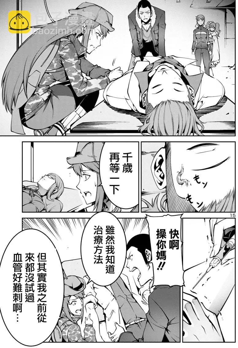 《巨虫列岛》第06回 第15页