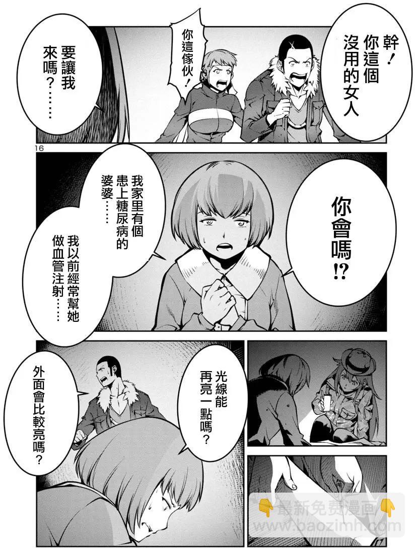 《巨虫列岛》第06回 第16页