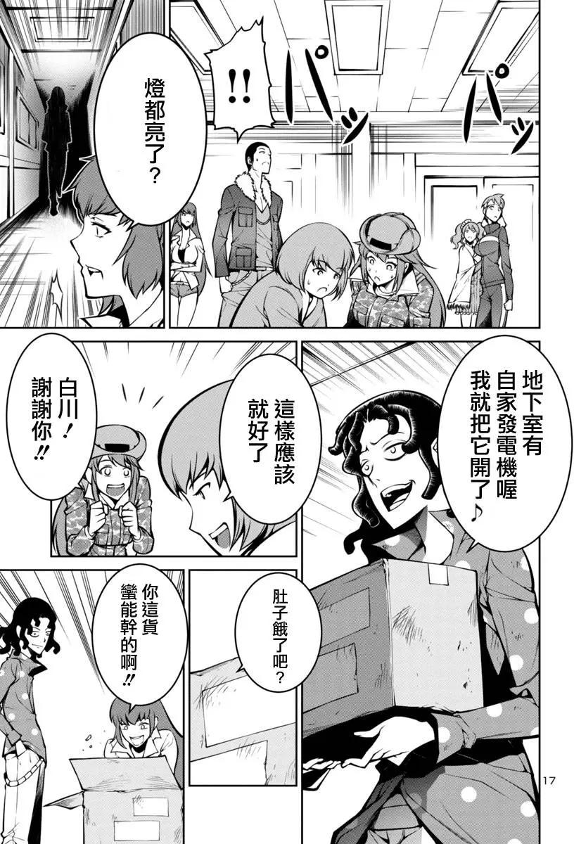 《巨虫列岛》第06回 第17页