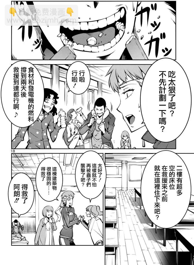 《巨虫列岛》第06回 第18页