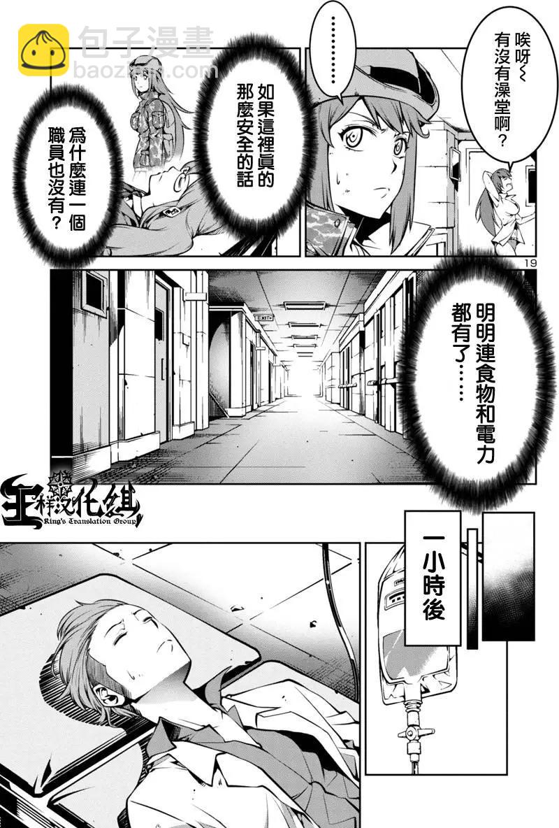 《巨虫列岛》第06回 第19页