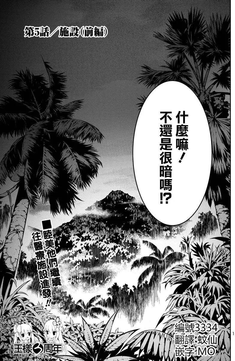 《巨虫列岛》第06回 第1页