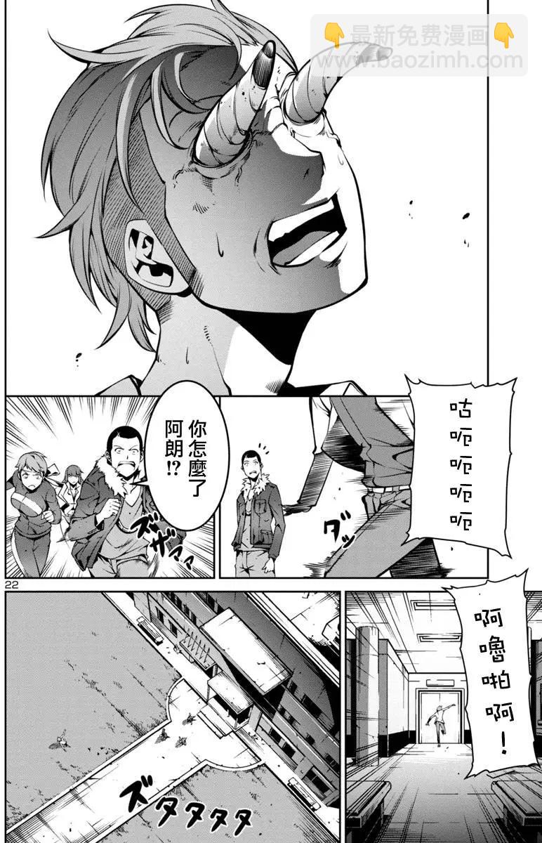 《巨虫列岛》第06回 第22页