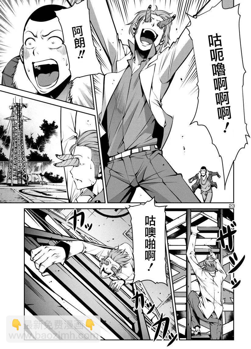 《巨虫列岛》第06回 第23页