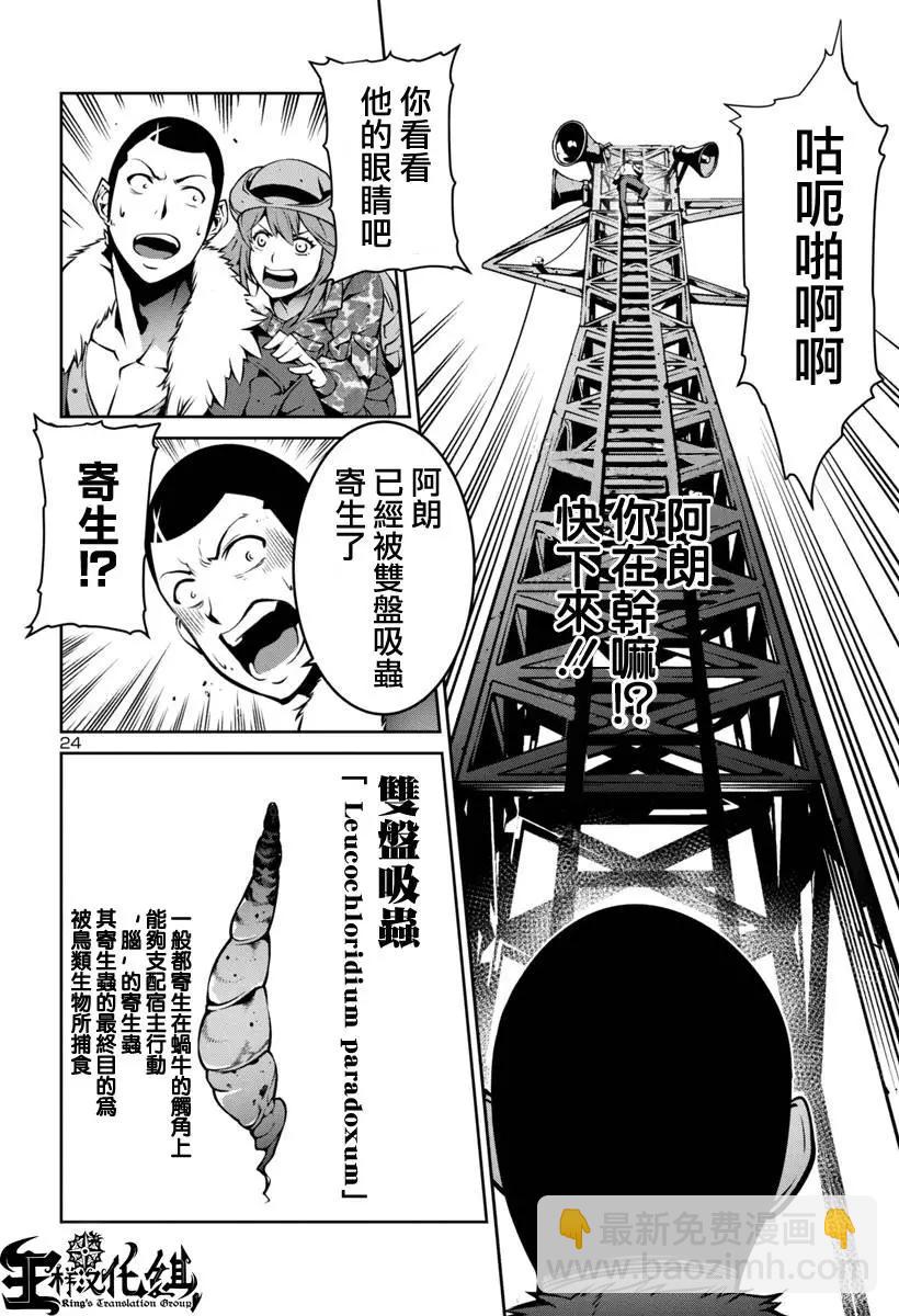 《巨虫列岛》第06回 第24页