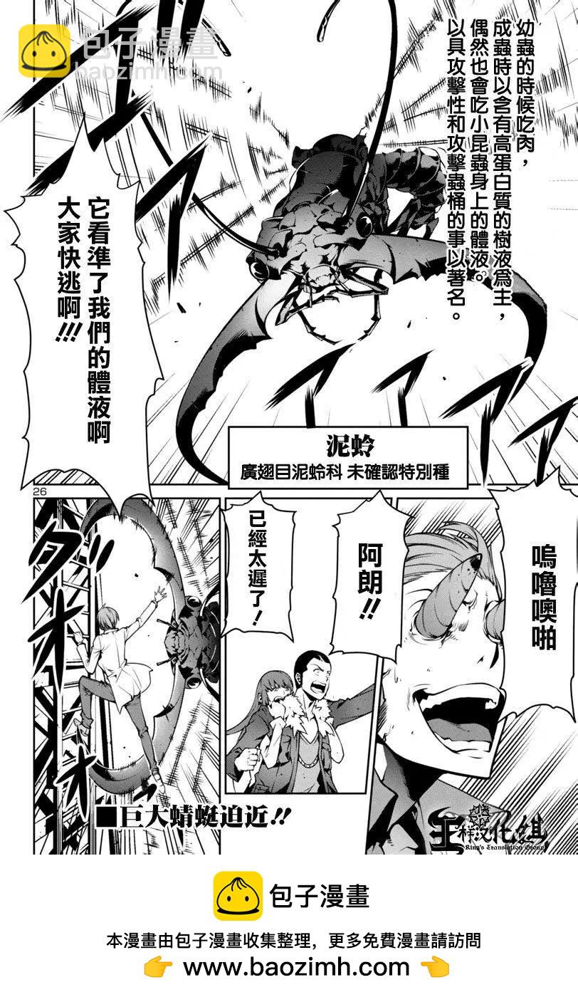 《巨虫列岛》第06回 第26页