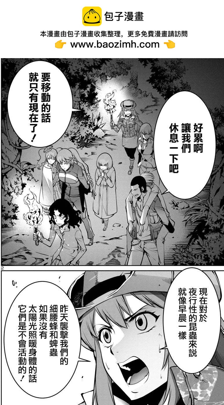 《巨虫列岛》第06回 第2页