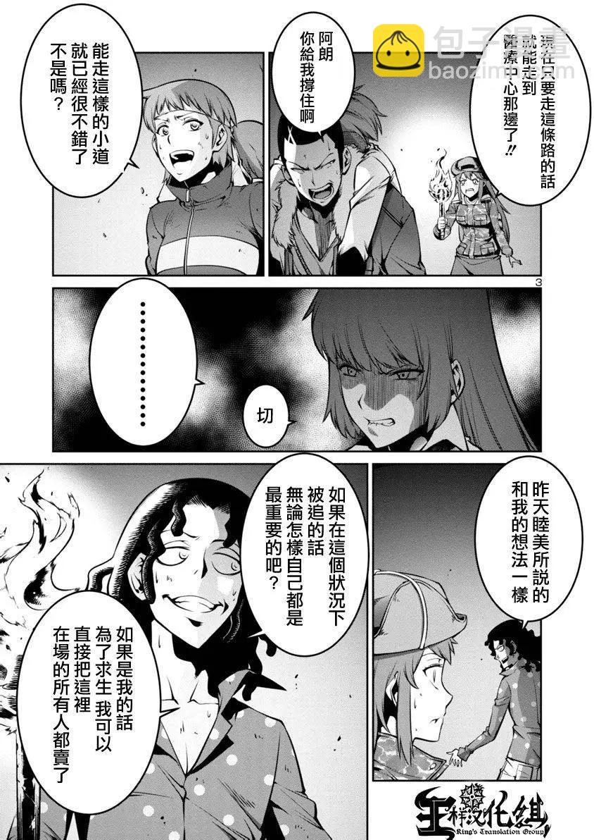 《巨虫列岛》第06回 第3页
