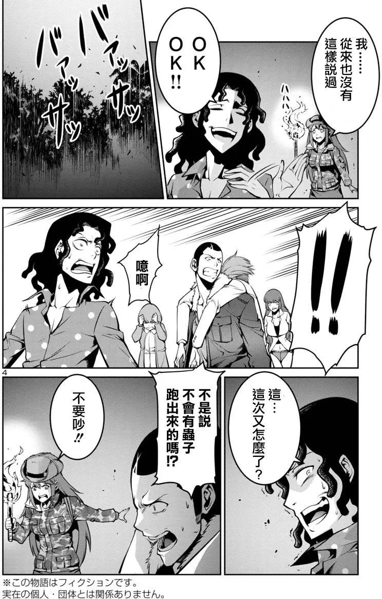 《巨虫列岛》第06回 第4页