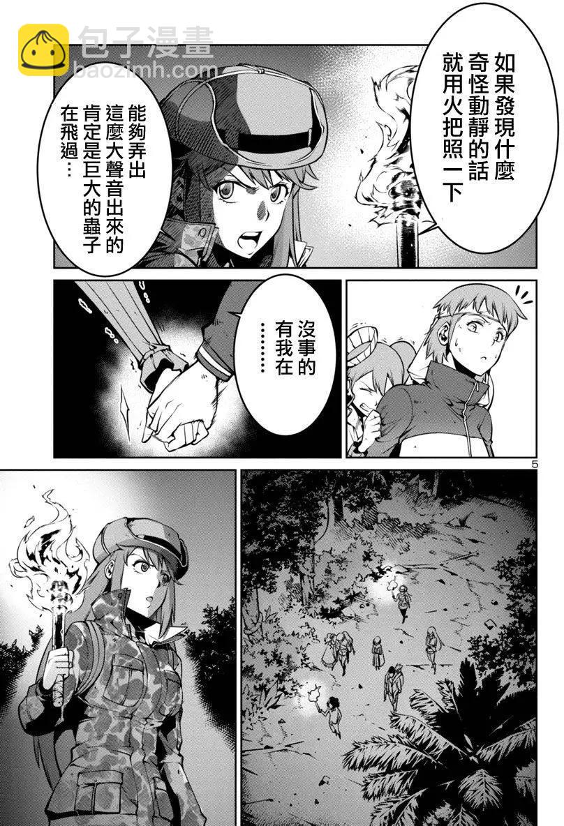 《巨虫列岛》第06回 第5页