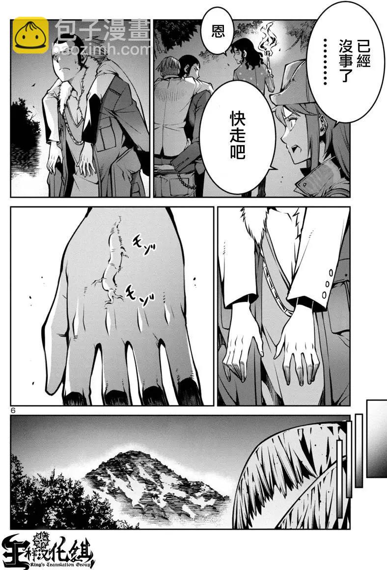 《巨虫列岛》第06回 第6页